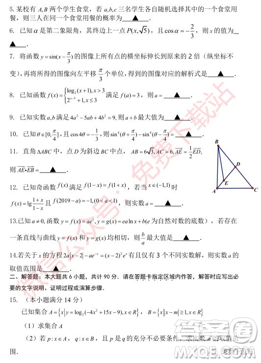 2020屆江蘇八校高三聯(lián)考數(shù)學(xué)答案