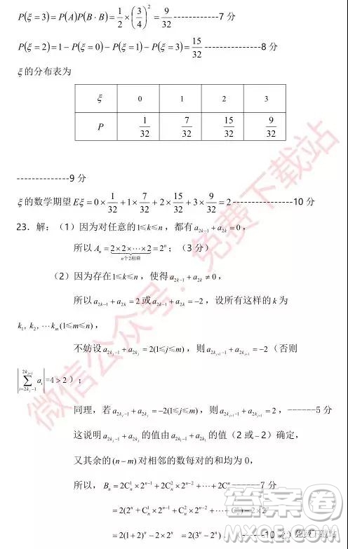 2020屆江蘇八校高三聯(lián)考數(shù)學(xué)答案