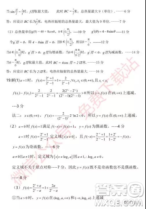 2020屆江蘇八校高三聯(lián)考數(shù)學(xué)答案