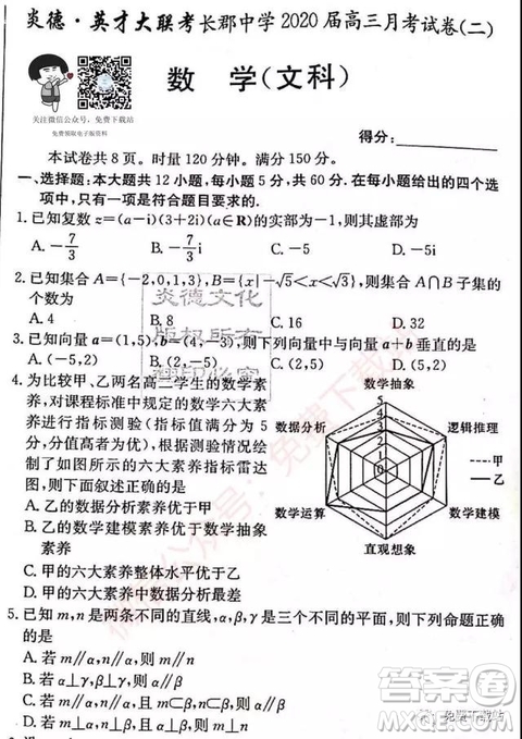 炎德英才大聯(lián)考長(zhǎng)郡中學(xué)2020屆高三月考試卷二文科數(shù)學(xué)試題及答案