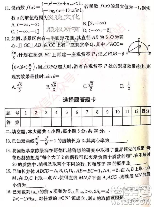 炎德英才大聯(lián)考長(zhǎng)郡中學(xué)2020屆高三月考試卷二文科數(shù)學(xué)試題及答案
