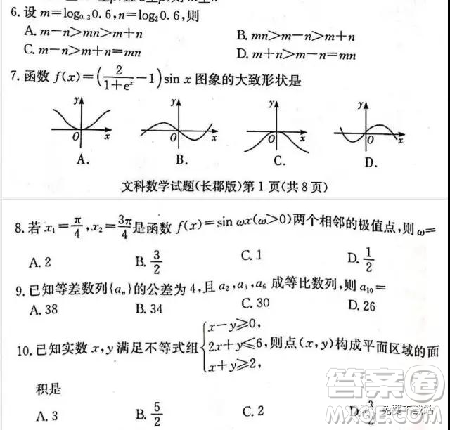 炎德英才大聯(lián)考長(zhǎng)郡中學(xué)2020屆高三月考試卷二文科數(shù)學(xué)試題及答案