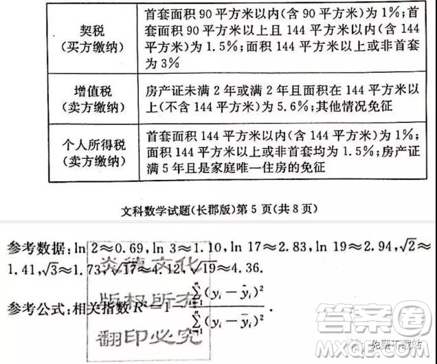 炎德英才大聯(lián)考長(zhǎng)郡中學(xué)2020屆高三月考試卷二文科數(shù)學(xué)試題及答案