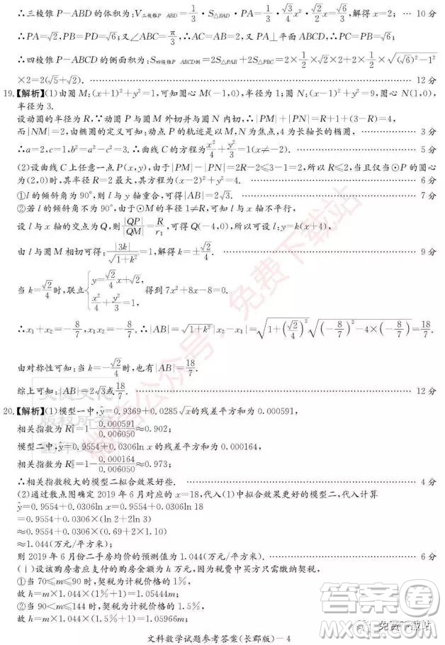 炎德英才大聯(lián)考長(zhǎng)郡中學(xué)2020屆高三月考試卷二文科數(shù)學(xué)試題及答案