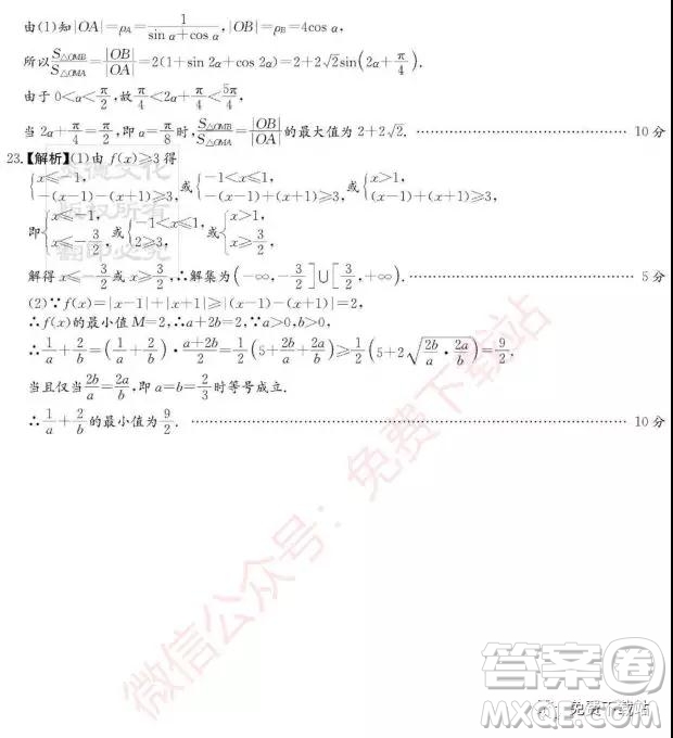 炎德英才大聯(lián)考長(zhǎng)郡中學(xué)2020屆高三月考試卷二文科數(shù)學(xué)試題及答案