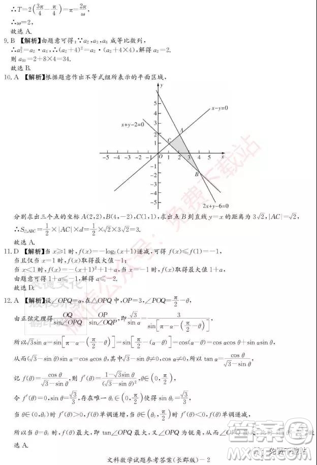 炎德英才大聯(lián)考長(zhǎng)郡中學(xué)2020屆高三月考試卷二文科數(shù)學(xué)試題及答案