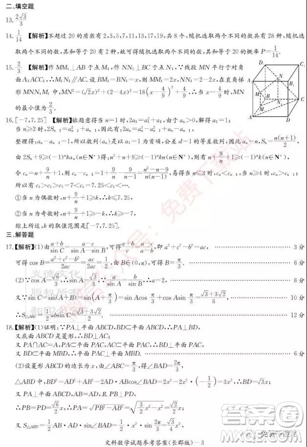 炎德英才大聯(lián)考長(zhǎng)郡中學(xué)2020屆高三月考試卷二文科數(shù)學(xué)試題及答案