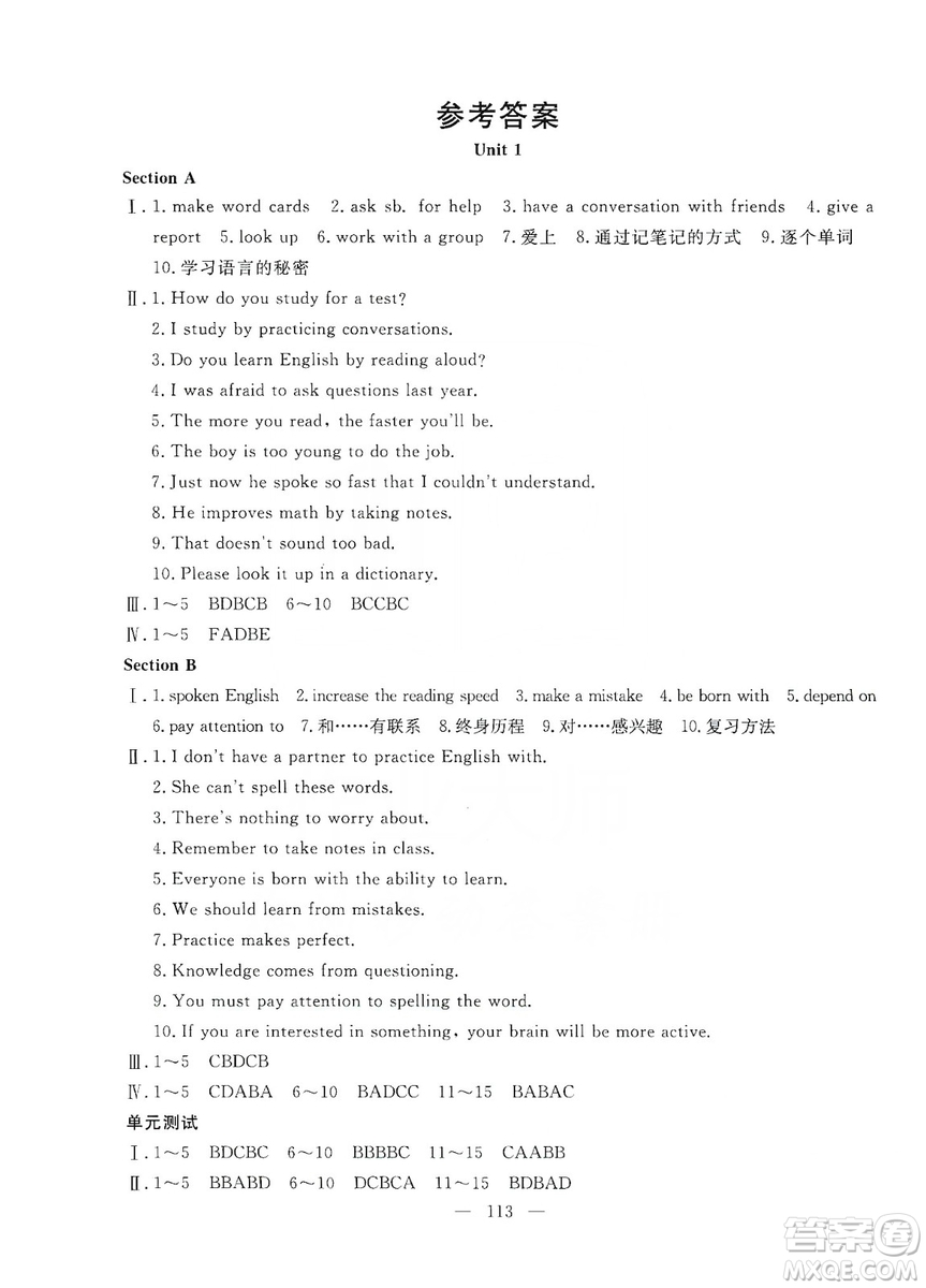 湖北教育出版社2019黃岡測試卷九年級(jí)英語上冊(cè)答案