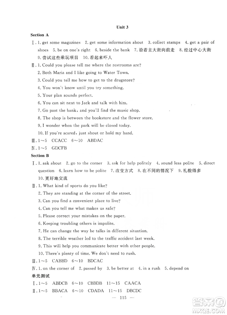 湖北教育出版社2019黃岡測試卷九年級(jí)英語上冊(cè)答案