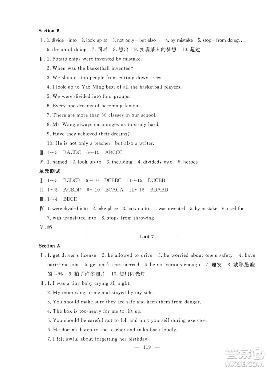 湖北教育出版社2019黃岡測試卷九年級(jí)英語上冊(cè)答案
