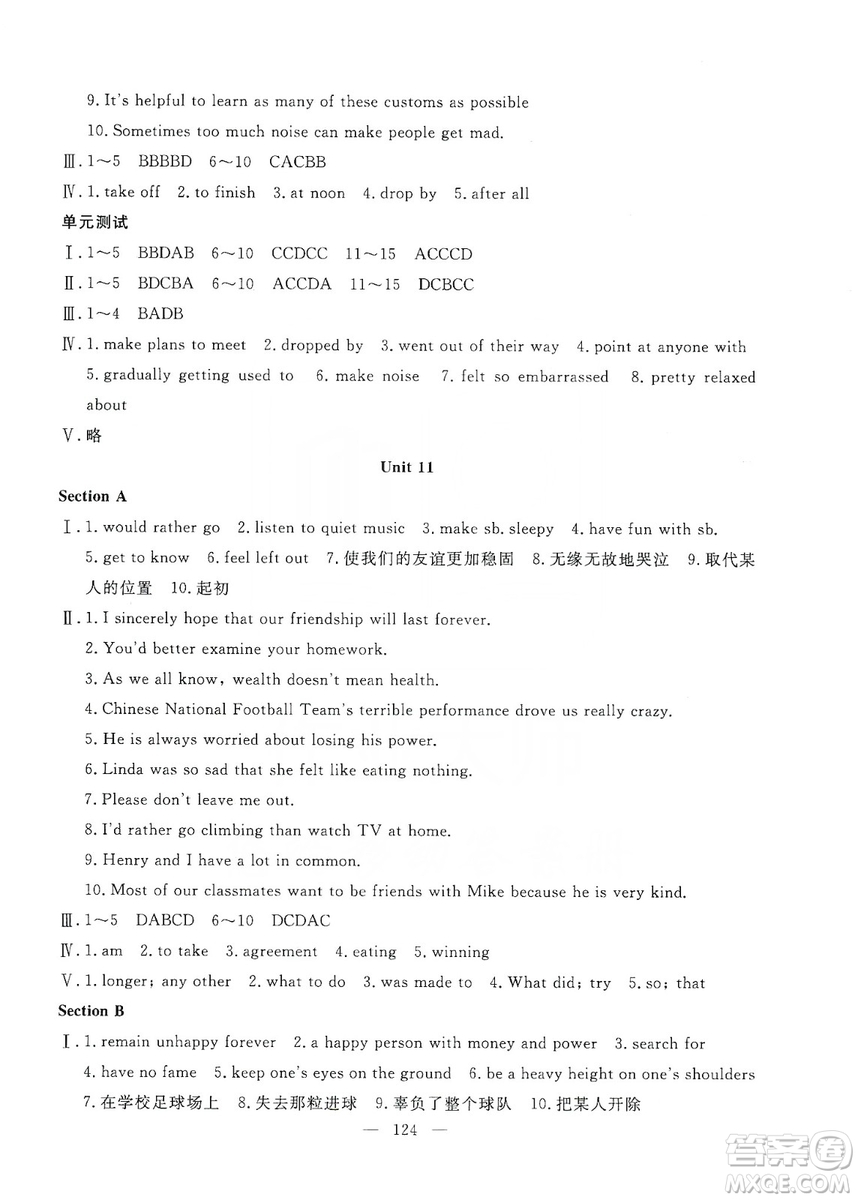 湖北教育出版社2019黃岡測試卷九年級(jí)英語上冊(cè)答案