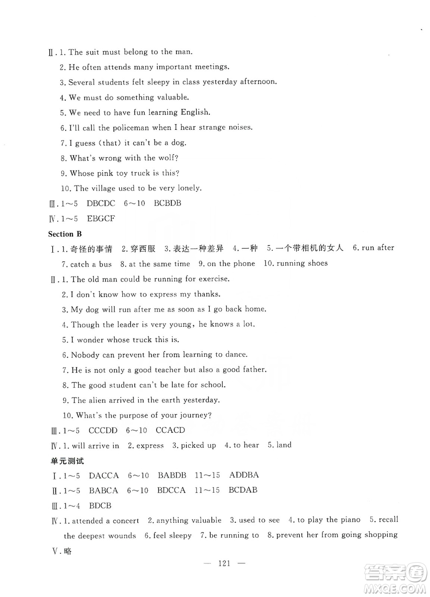 湖北教育出版社2019黃岡測試卷九年級(jí)英語上冊(cè)答案