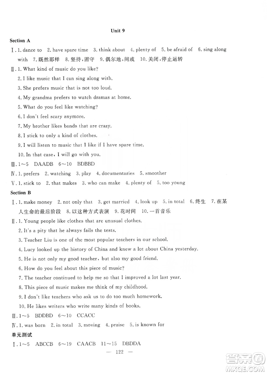 湖北教育出版社2019黃岡測試卷九年級(jí)英語上冊(cè)答案