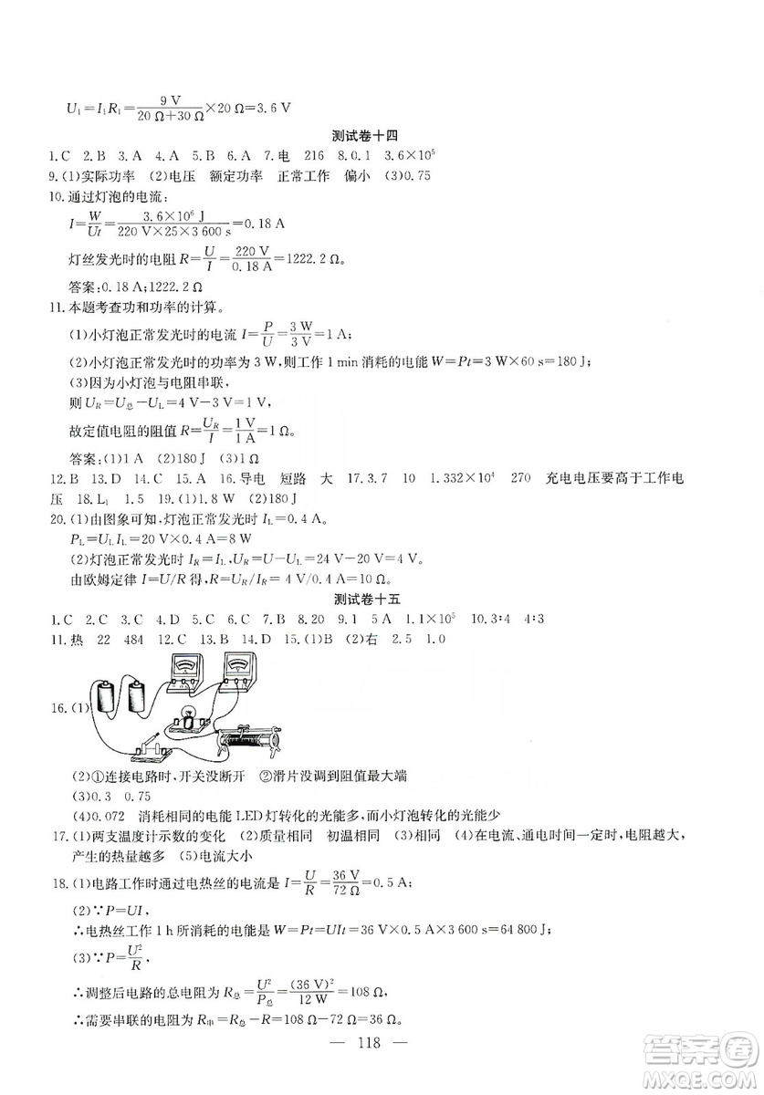 湖北教育出版社2019黃岡測(cè)試卷九年級(jí)物理上冊(cè)答案