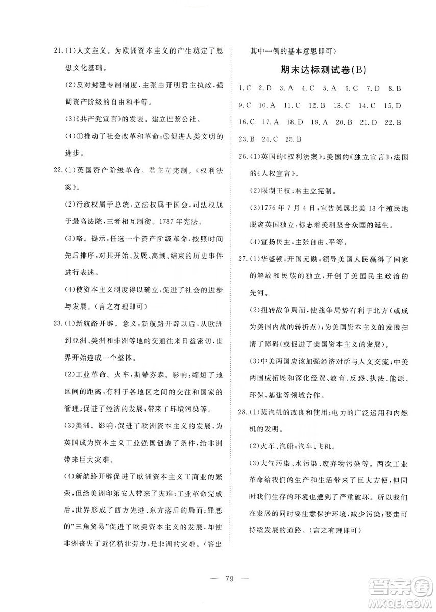 湖北教育出版社2019黃岡測試卷九年級歷史上冊答案
