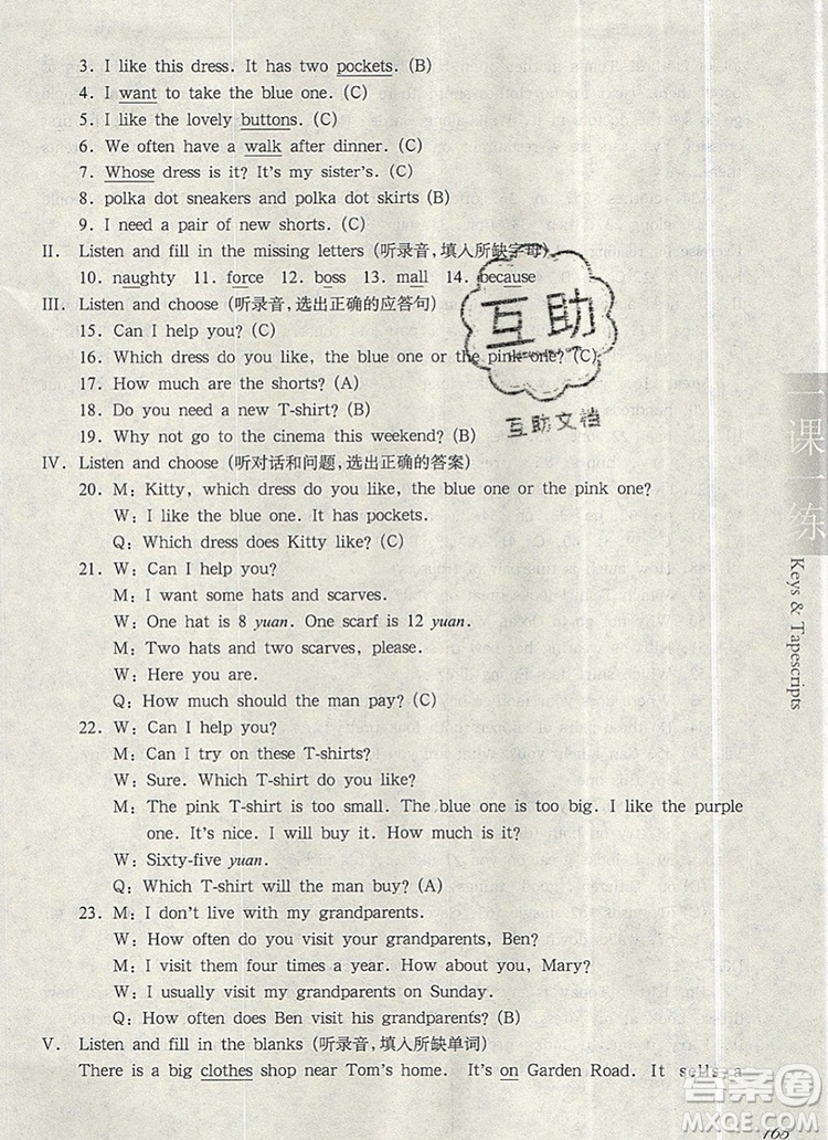 2019年華東師大版一課一練五年級英語第一學期N版參考答案