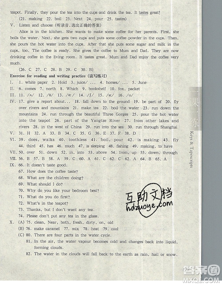 2019年華東師大版一課一練五年級英語第一學期N版參考答案