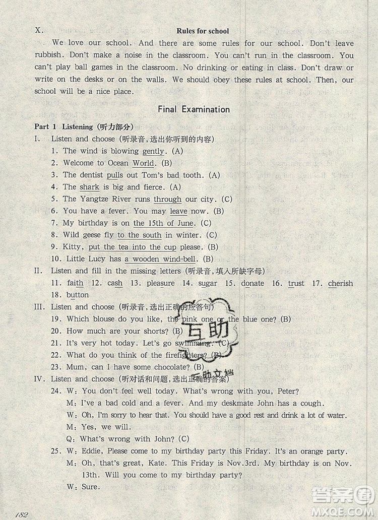 2019年華東師大版一課一練五年級英語第一學期N版參考答案