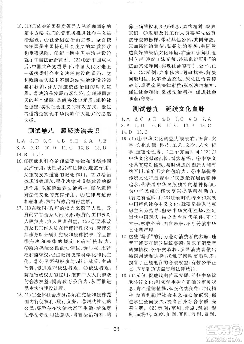 湖北教育出版社2019黃岡測試卷九年級道德與法治上冊答案