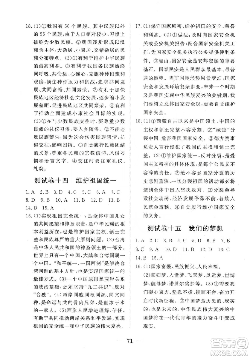 湖北教育出版社2019黃岡測試卷九年級道德與法治上冊答案