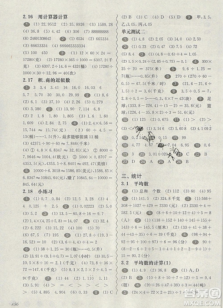 2019年華東師大版一課一練五年級(jí)數(shù)學(xué)第一學(xué)期參考答案