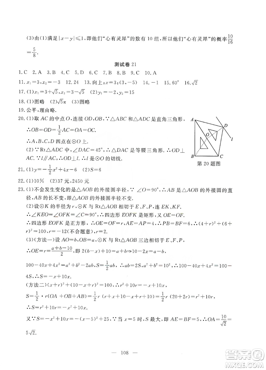 湖北教育出版社2019黃岡測(cè)試卷九年級(jí)數(shù)學(xué)上冊(cè)答案