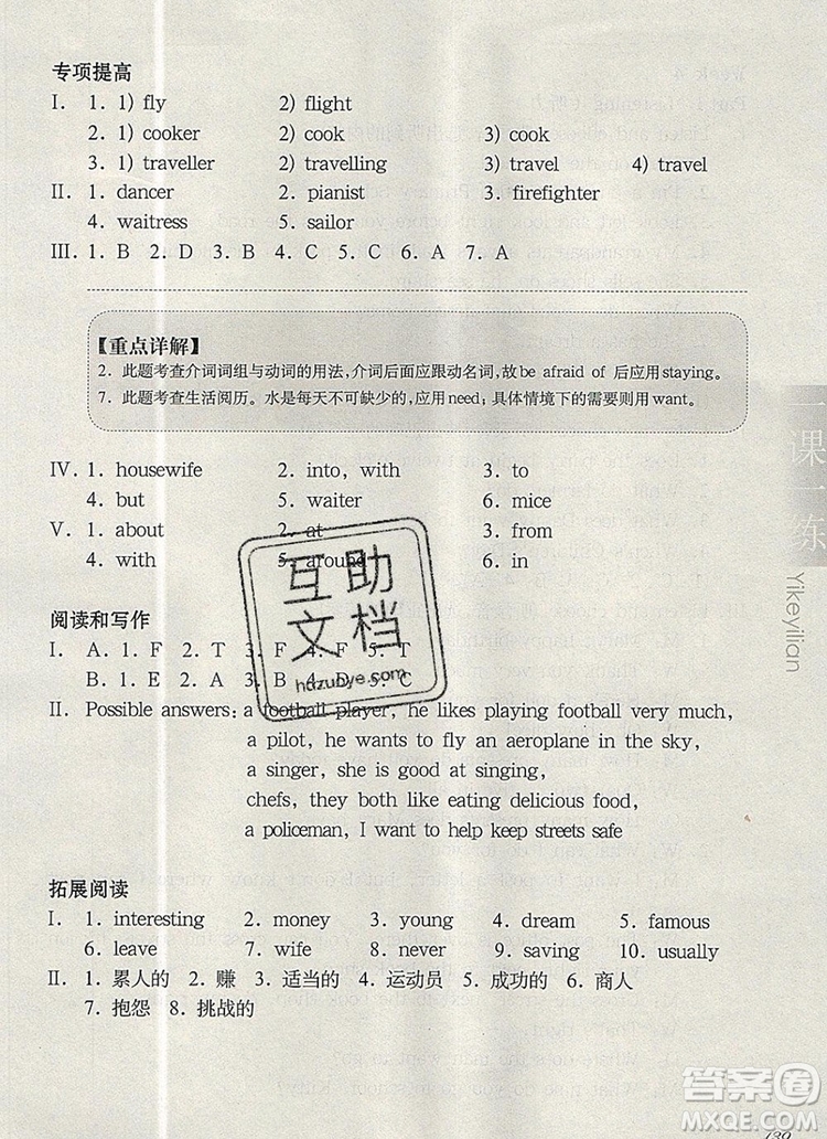 2019年華東師大版一課一練五年級(jí)英語(yǔ)第一學(xué)期N版增強(qiáng)版參考答案