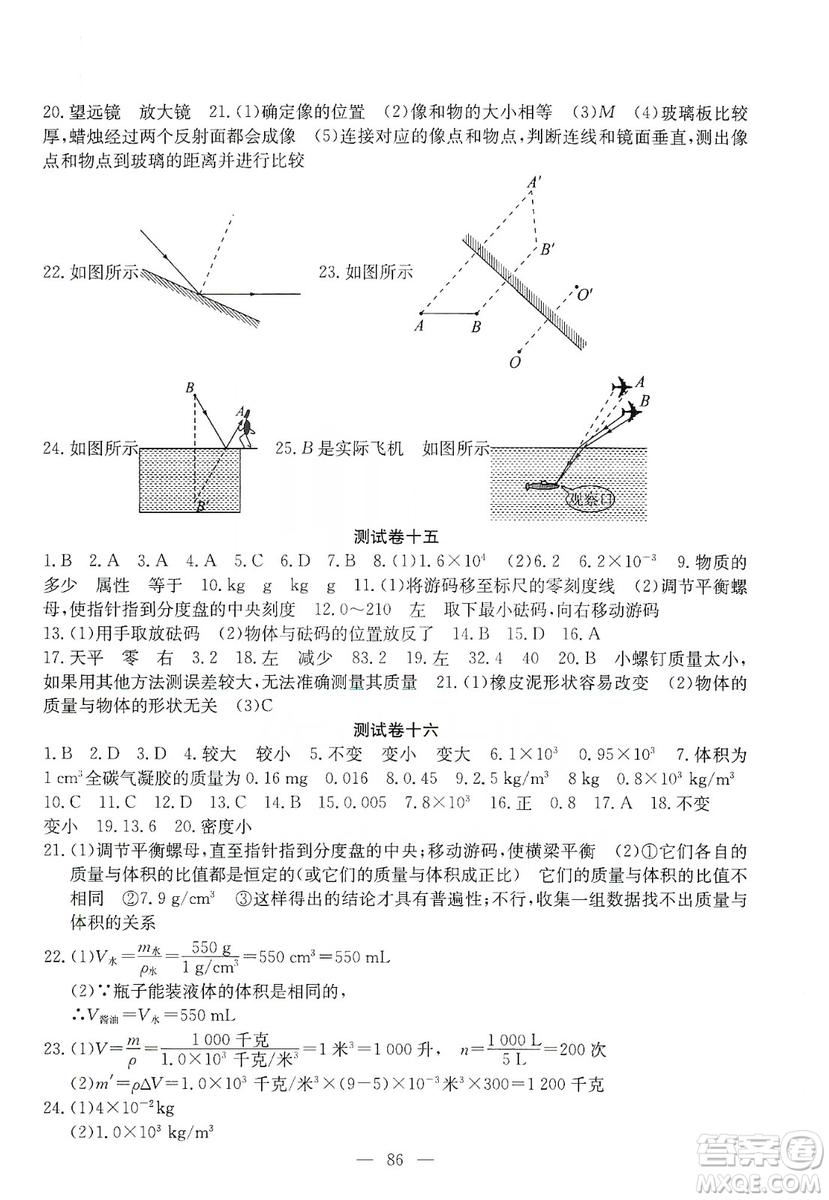 湖北教育出版社2019黃岡測(cè)試卷八年級(jí)物理上冊(cè)答案