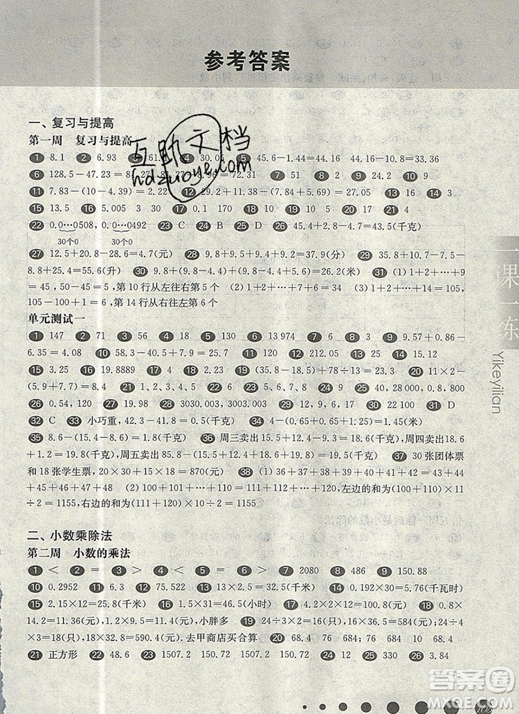 2019年華東師大版一課一練五年級數(shù)學(xué)第一學(xué)期增強版參考答案