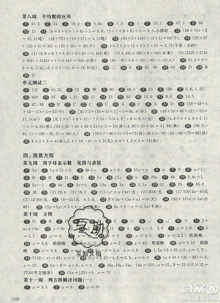 2019年華東師大版一課一練五年級數(shù)學(xué)第一學(xué)期增強版參考答案