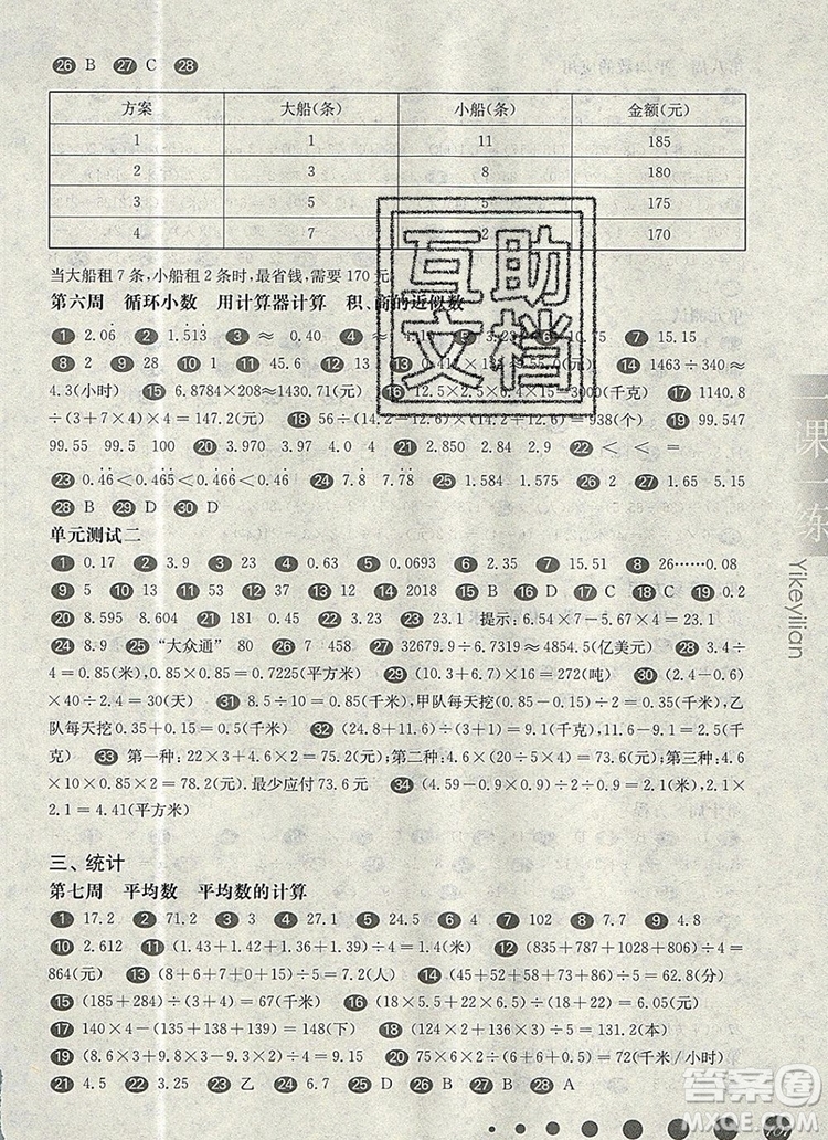 2019年華東師大版一課一練五年級數(shù)學(xué)第一學(xué)期增強版參考答案