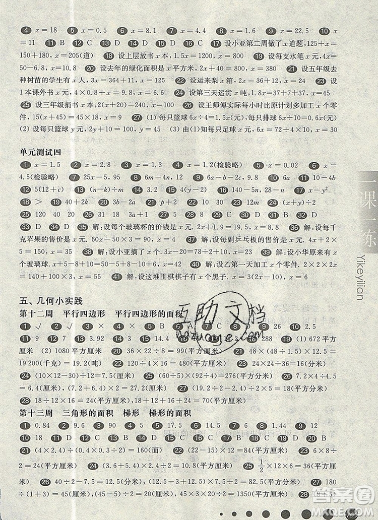 2019年華東師大版一課一練五年級數(shù)學(xué)第一學(xué)期增強版參考答案