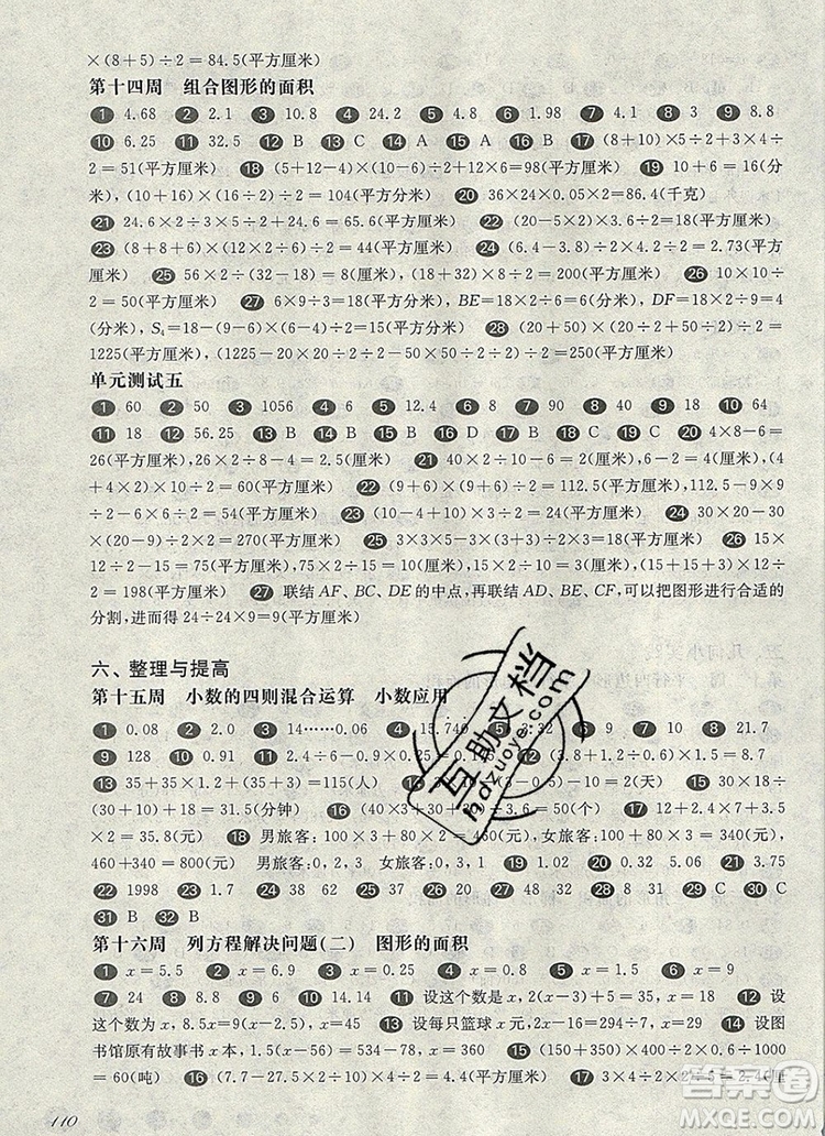 2019年華東師大版一課一練五年級數(shù)學(xué)第一學(xué)期增強版參考答案