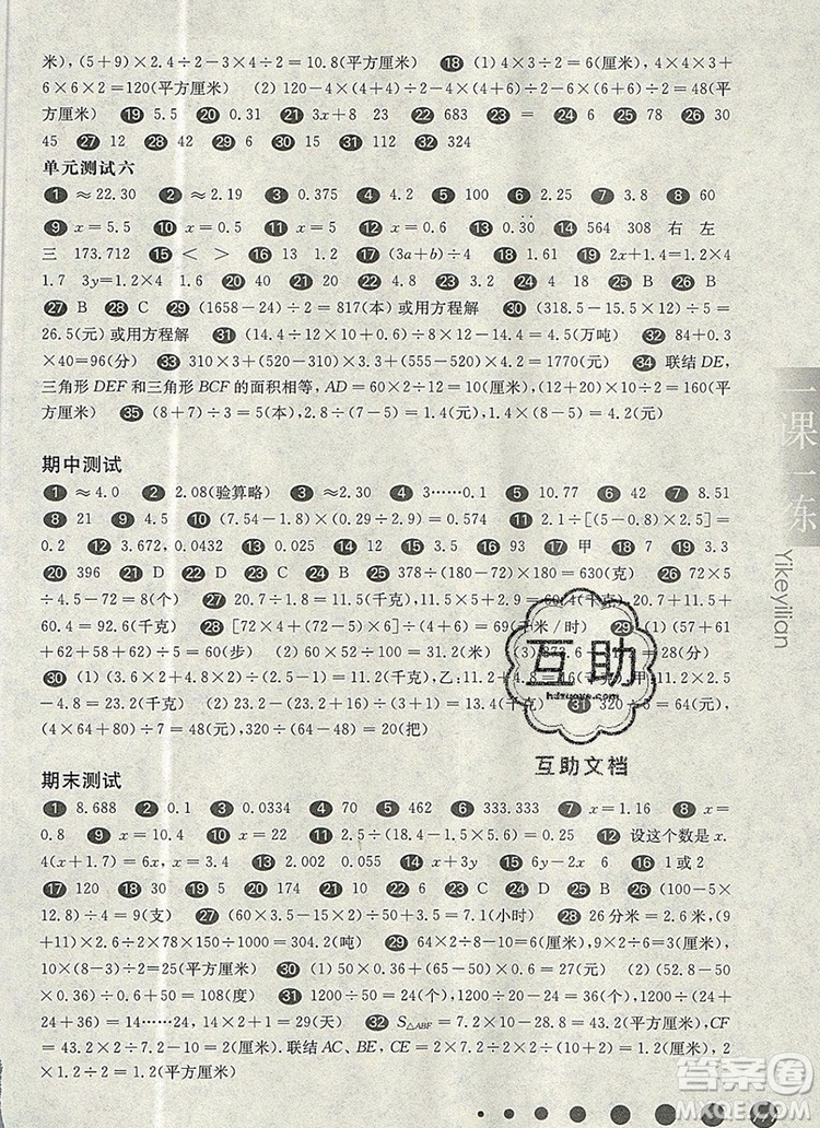 2019年華東師大版一課一練五年級數(shù)學(xué)第一學(xué)期增強版參考答案