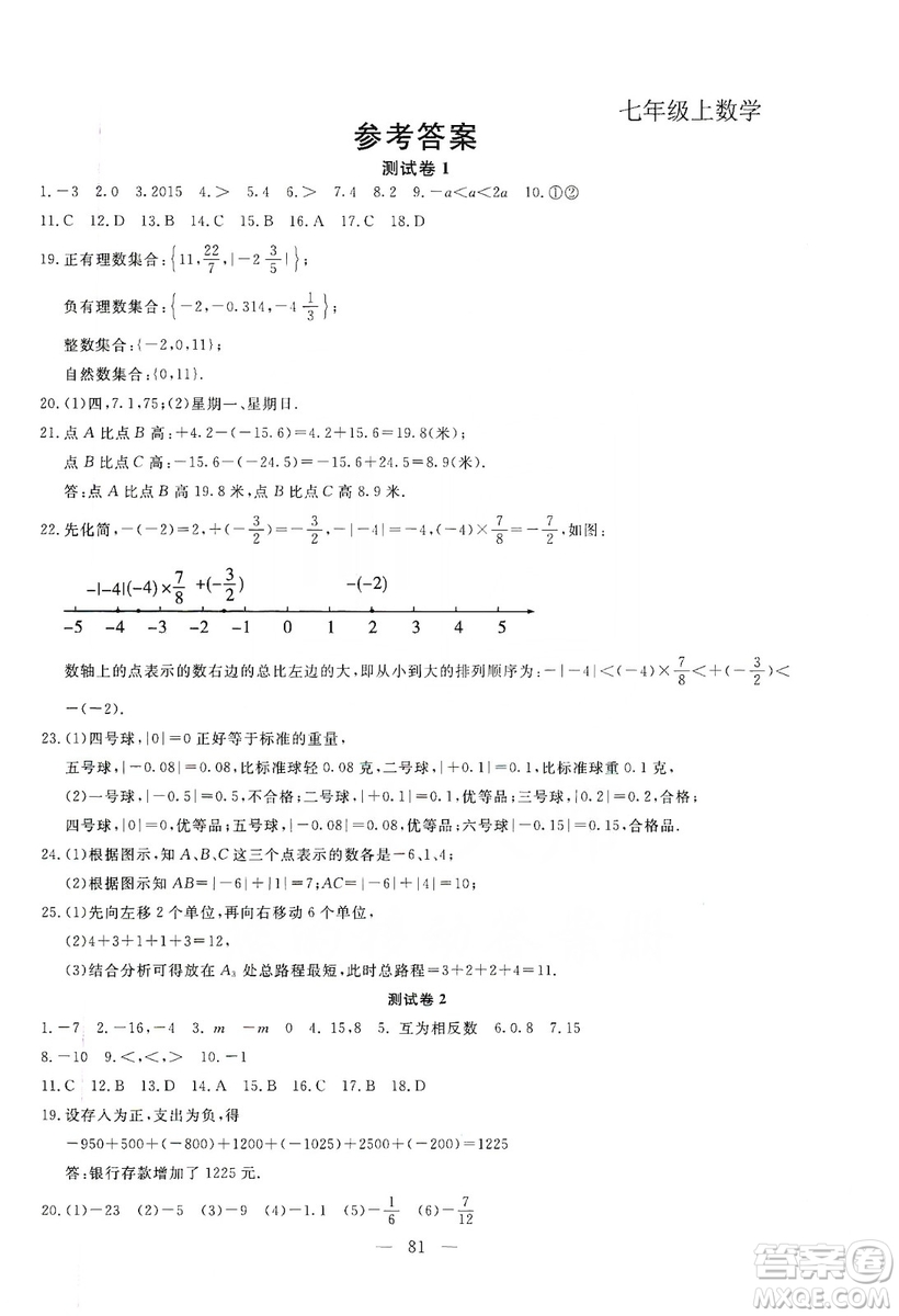 湖北教育出版社2019黃岡測試卷七年級(jí)數(shù)學(xué)上冊答案