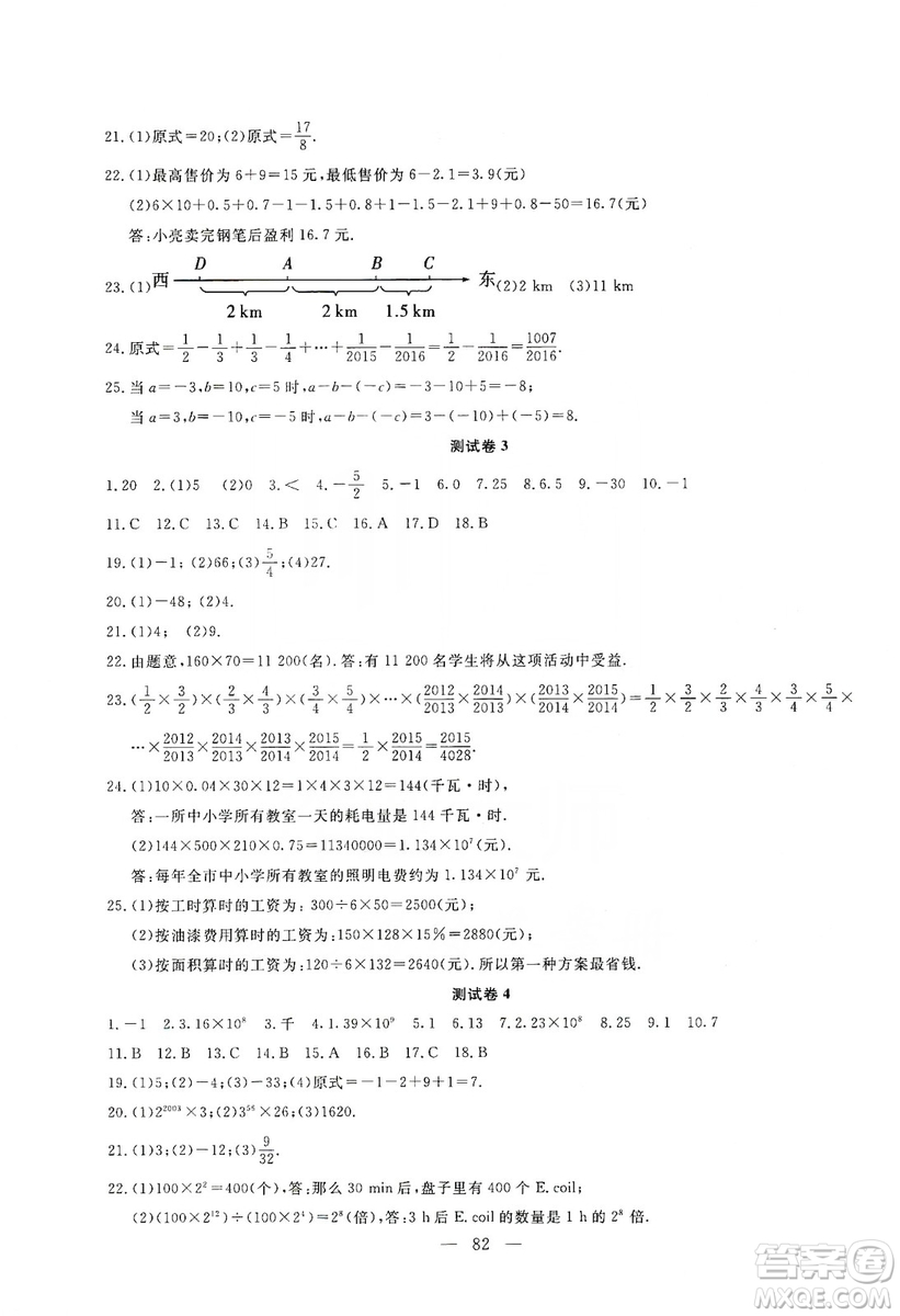 湖北教育出版社2019黃岡測試卷七年級(jí)數(shù)學(xué)上冊答案