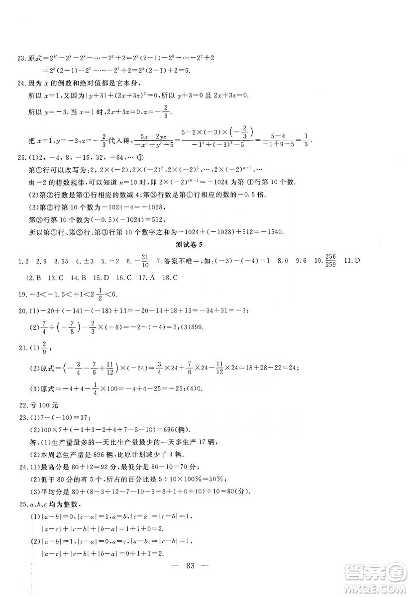 湖北教育出版社2019黃岡測試卷七年級(jí)數(shù)學(xué)上冊答案