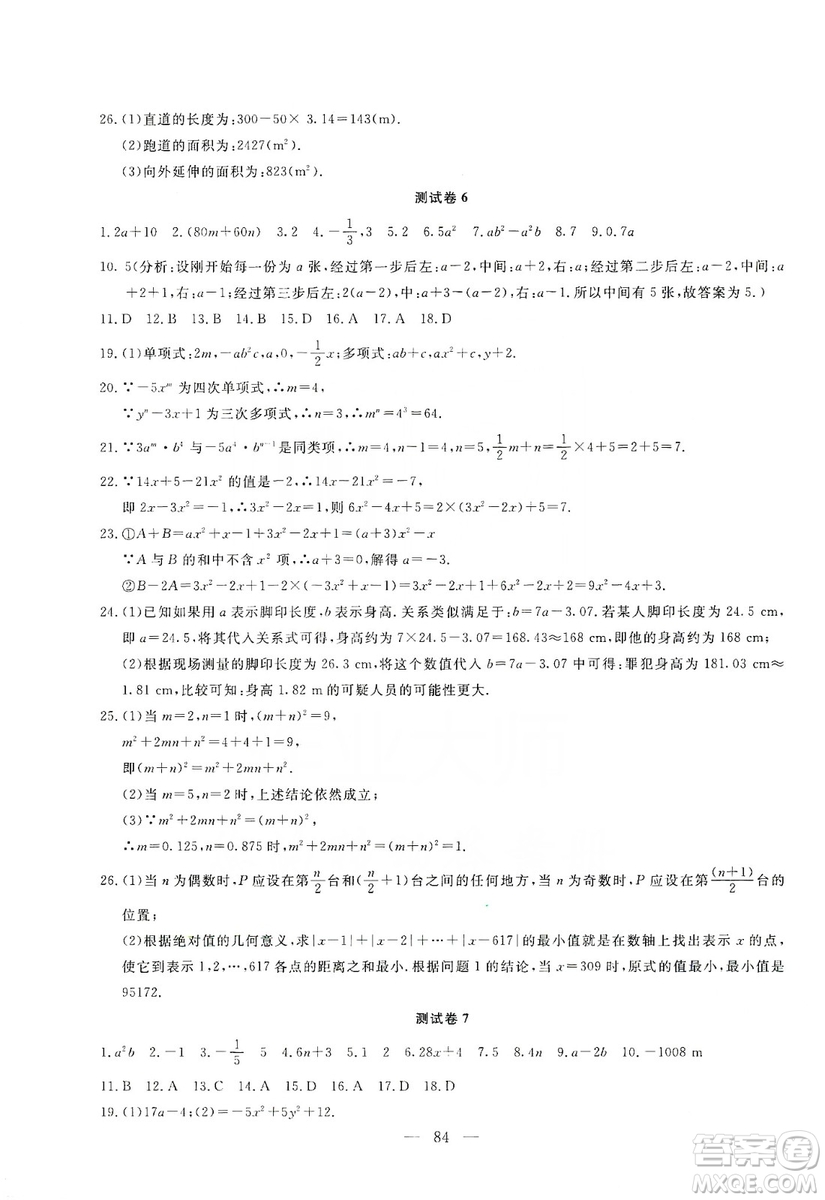湖北教育出版社2019黃岡測試卷七年級(jí)數(shù)學(xué)上冊答案
