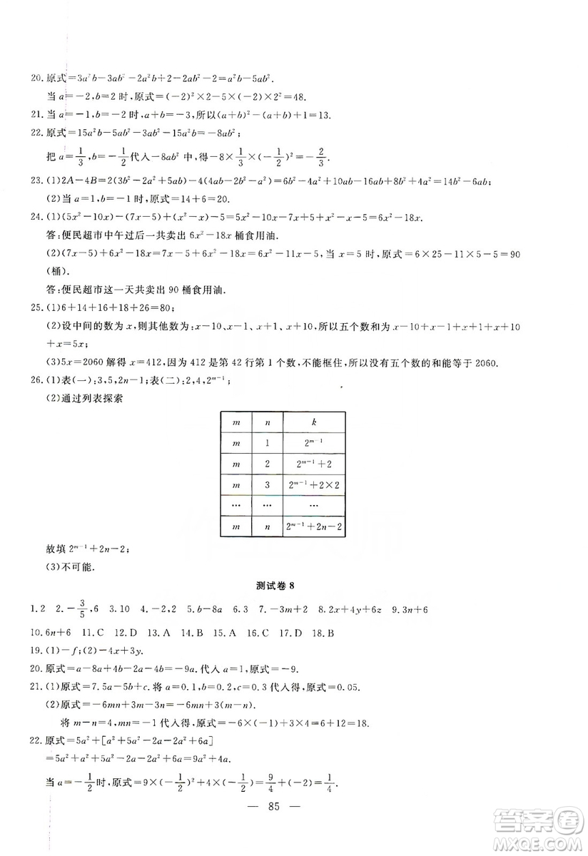 湖北教育出版社2019黃岡測試卷七年級(jí)數(shù)學(xué)上冊答案