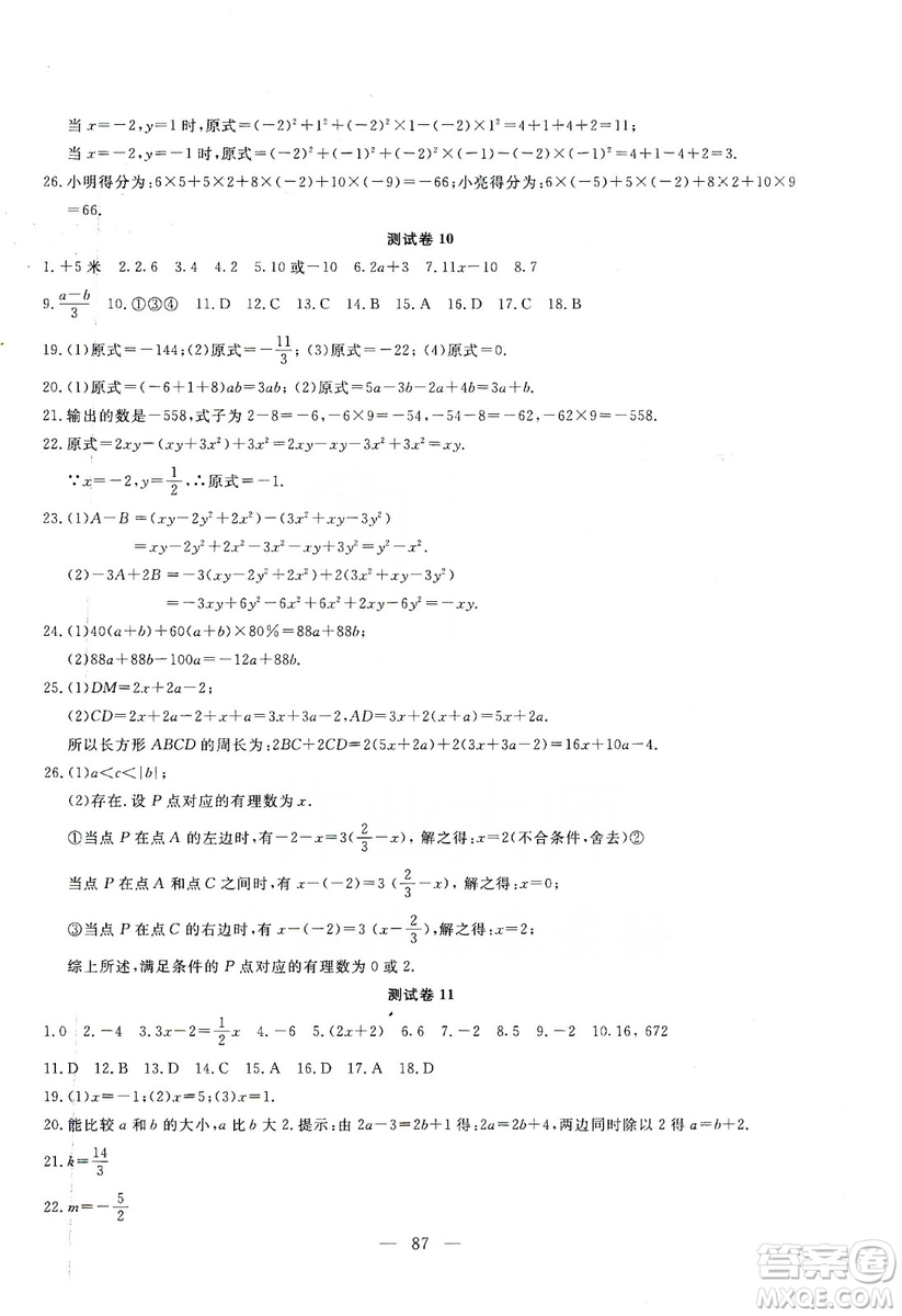 湖北教育出版社2019黃岡測試卷七年級(jí)數(shù)學(xué)上冊答案