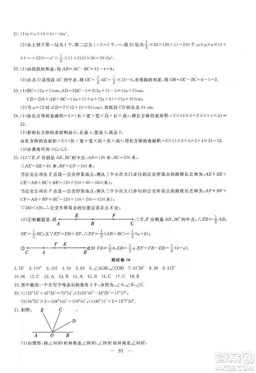 湖北教育出版社2019黃岡測試卷七年級(jí)數(shù)學(xué)上冊答案