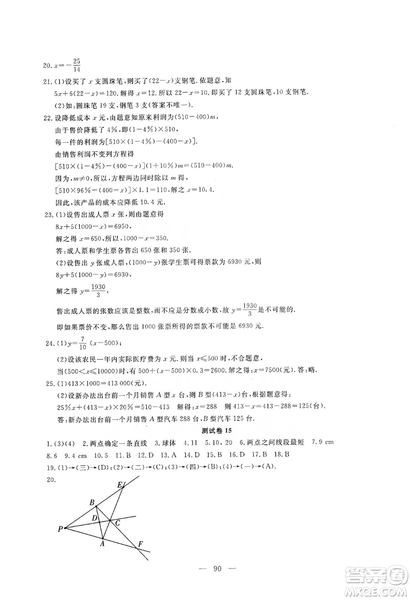 湖北教育出版社2019黃岡測試卷七年級(jí)數(shù)學(xué)上冊答案