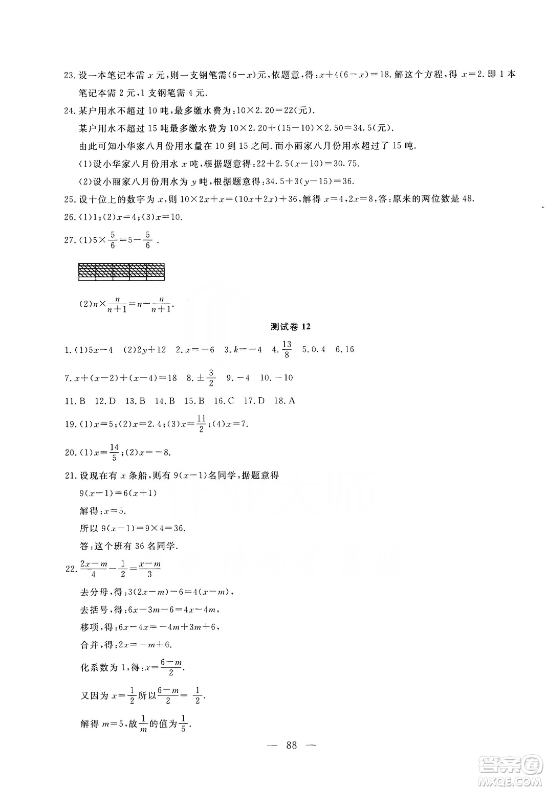 湖北教育出版社2019黃岡測試卷七年級(jí)數(shù)學(xué)上冊答案
