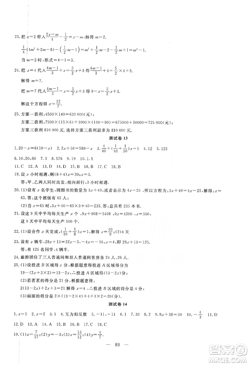 湖北教育出版社2019黃岡測試卷七年級(jí)數(shù)學(xué)上冊答案
