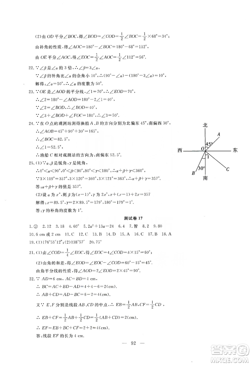 湖北教育出版社2019黃岡測試卷七年級(jí)數(shù)學(xué)上冊答案