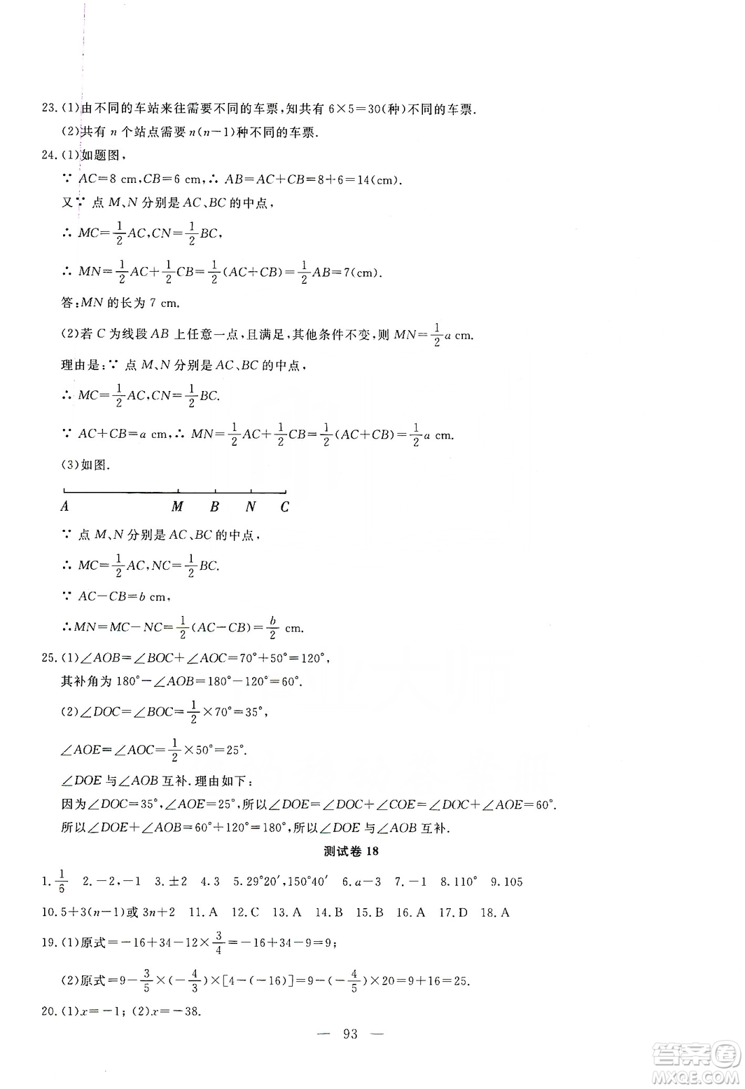 湖北教育出版社2019黃岡測試卷七年級(jí)數(shù)學(xué)上冊答案