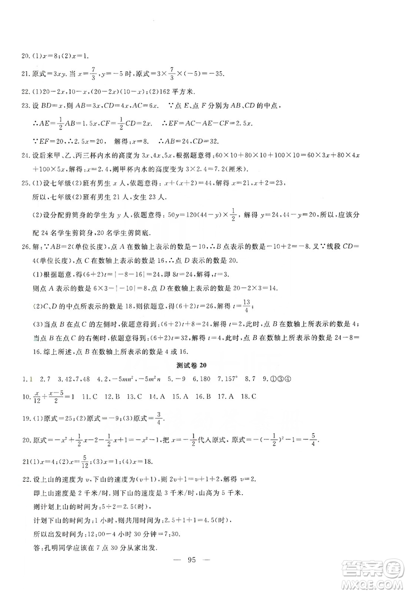 湖北教育出版社2019黃岡測試卷七年級(jí)數(shù)學(xué)上冊答案