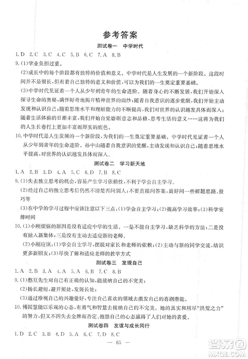 湖北教育出版社2019黃岡測(cè)試卷七年級(jí)道德與法治上冊(cè)答案