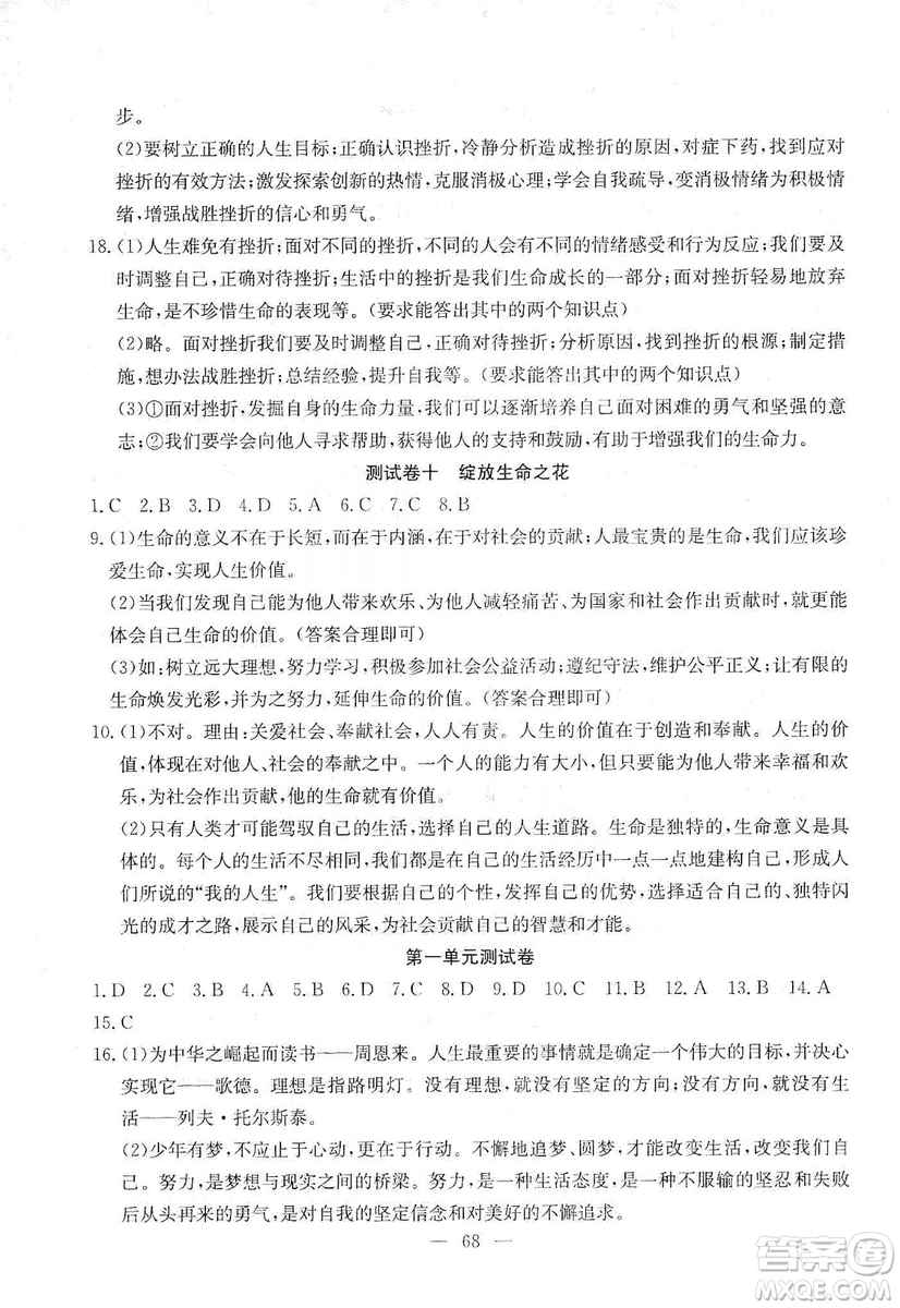 湖北教育出版社2019黃岡測(cè)試卷七年級(jí)道德與法治上冊(cè)答案