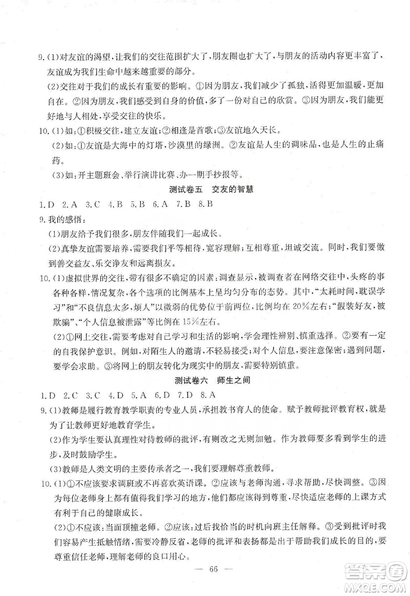 湖北教育出版社2019黃岡測(cè)試卷七年級(jí)道德與法治上冊(cè)答案
